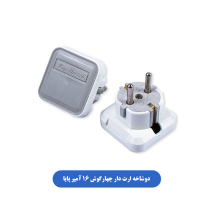 دوشاخه ارت دار چهارگوش 16 آمپر پایا